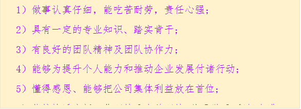 1）做事认真仔细，能吃苦耐劳，责任心强；2）具有一定的专业知识、踏实肯干；3）有良好的团队精神及团队协作力；4）能够为提升个人能力和推动企业发展付诸行动；5）懂得感恩、能够把公司集体利益放在首位；6）能较快适应新工作环境及出差环境，善于学习，积极上进。